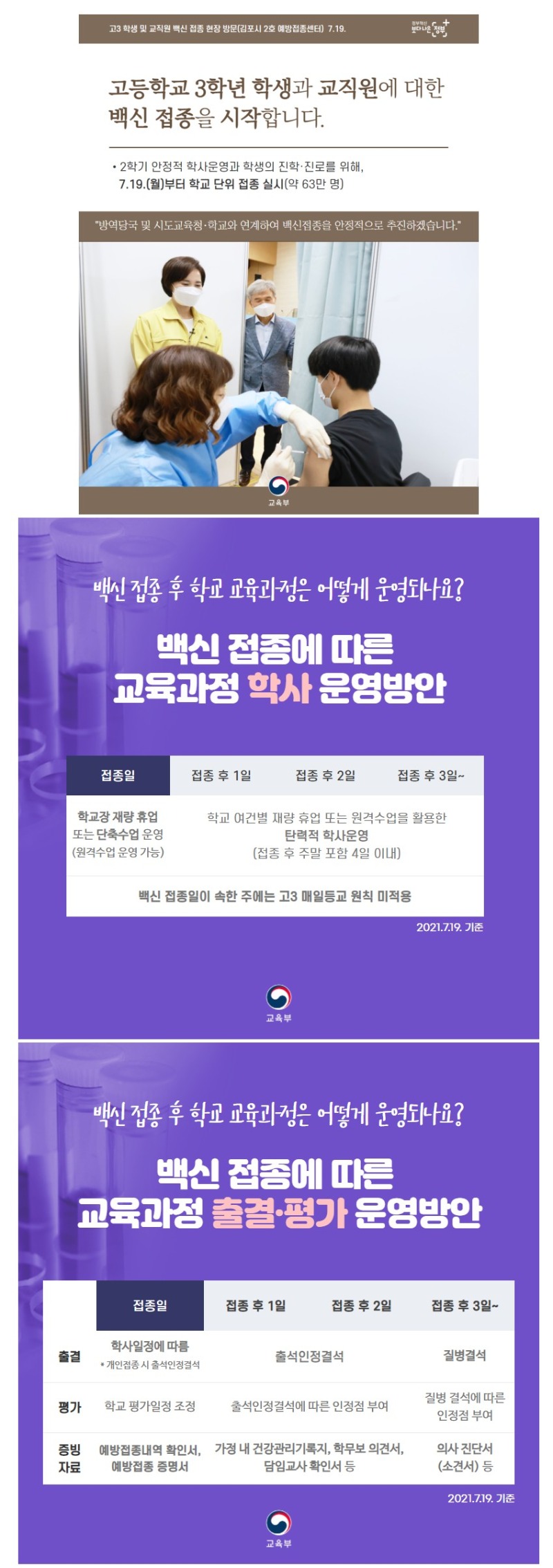 [교육부] 고3 학생과 교직원에 대한 백신 접종을 시작합니다.jpg