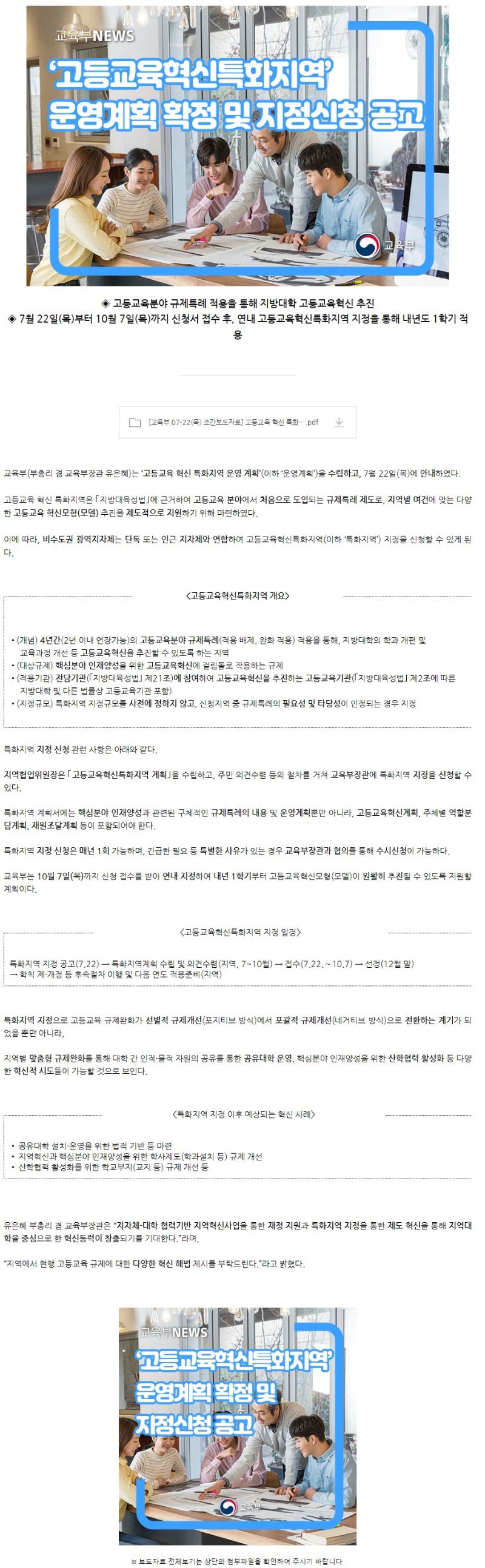 고등교육혁신특화지역 운영계획 확정 및 지정신청 공고.jpg