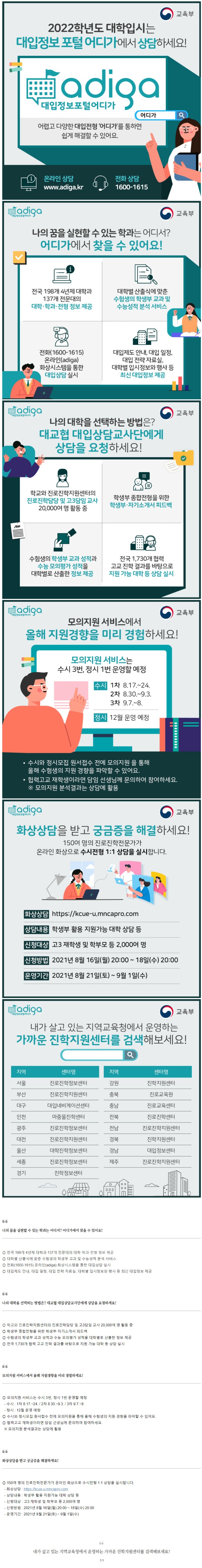 [교육부] 2022학년도 대학입시는 대입정보 포털 어디가에서 상담하세요.jpg