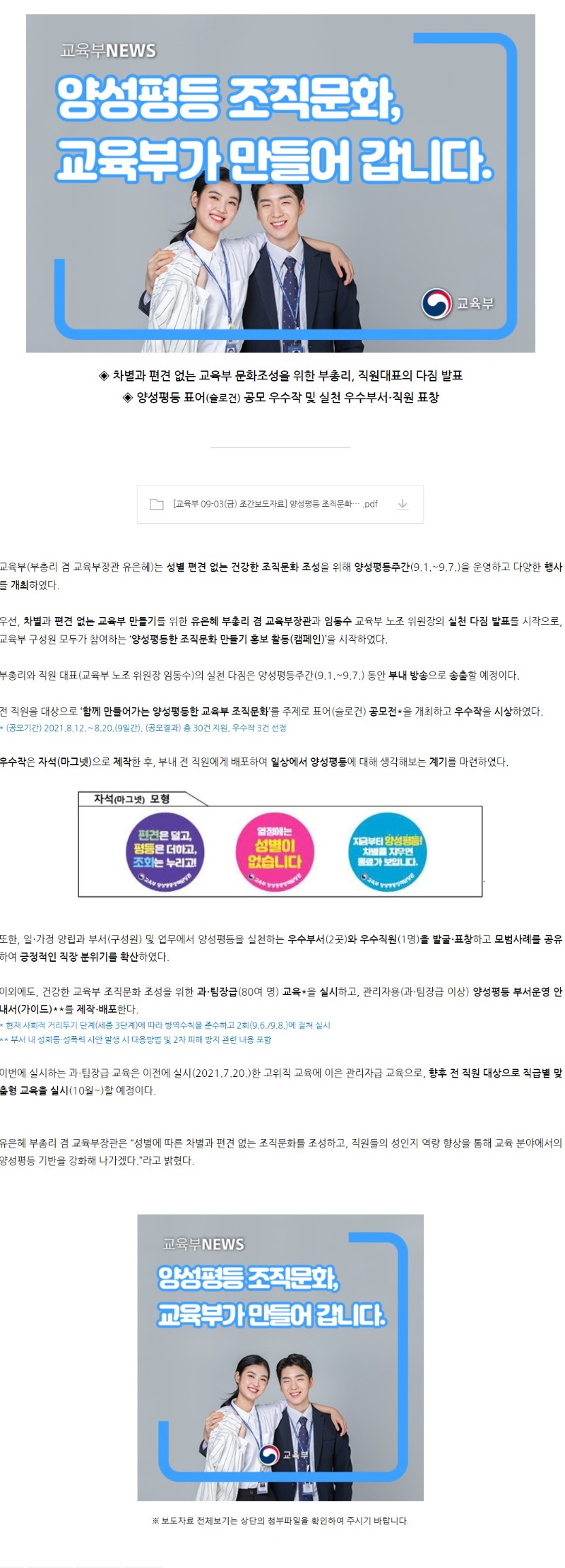 [교육부] 양성평등 조직문화, 교육부가 만들어 갑니다.jpg