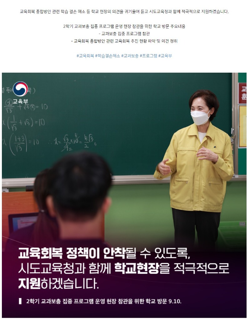 [교육부] 2학기 교과보충 집중 프로그램 운영 현장 참관을 위한 학교 방문.jpg