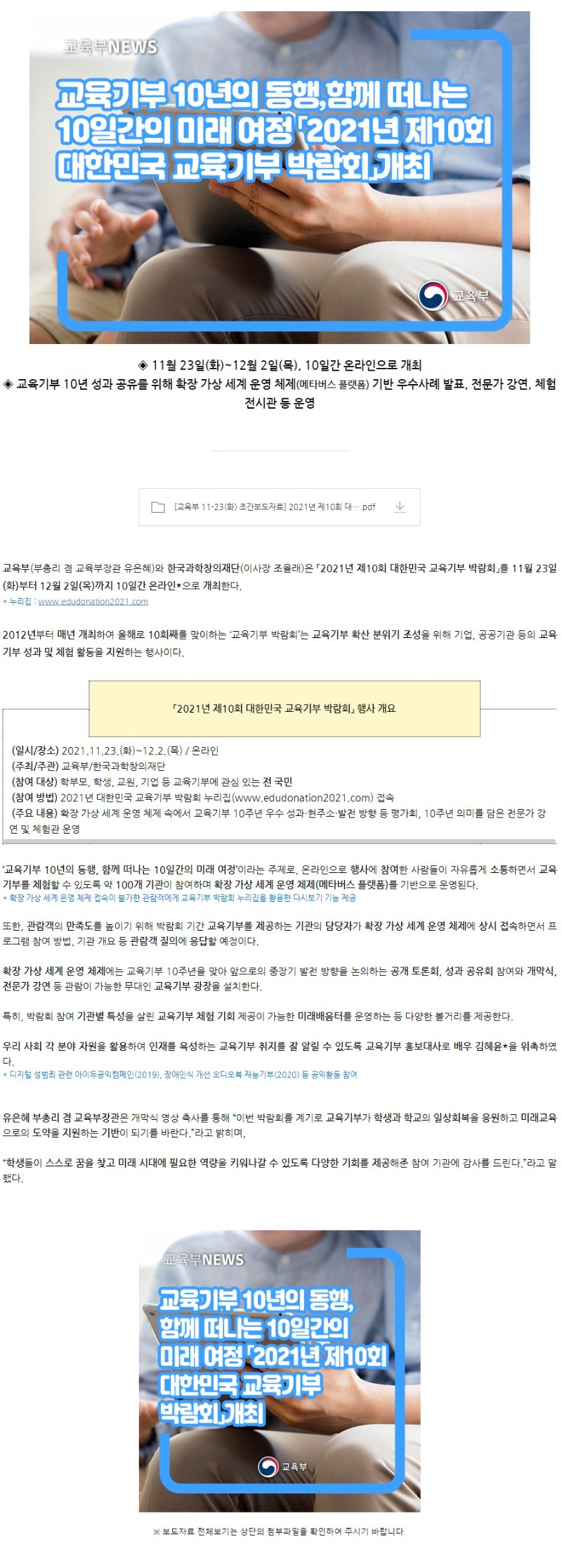 「2021년 제10회 대한민국 교육기부 박람회」개최.jpg