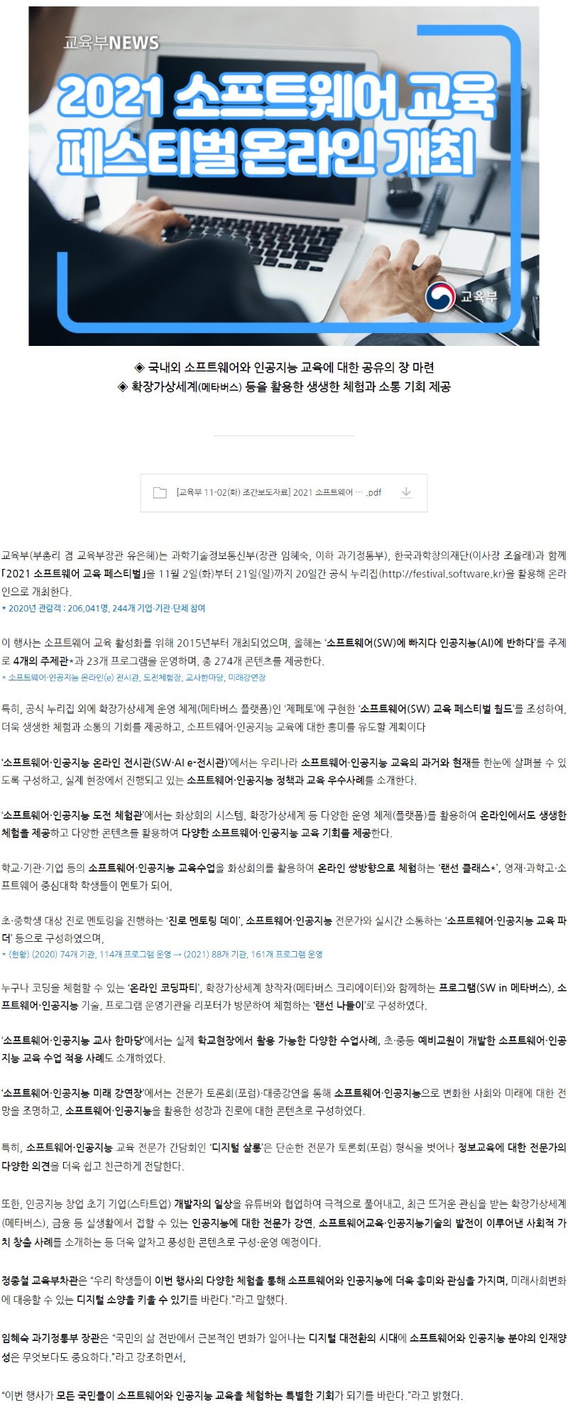 [교육부] ｢2021 소프트웨어 교육 페스티벌｣ 온라인 개최.jpg