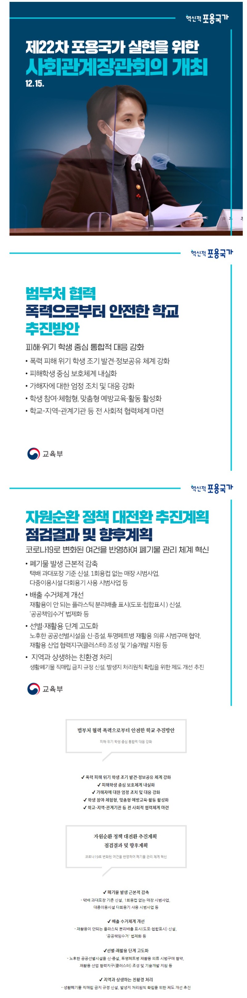 제22차 포용국가 실현을 위한 사회관계장관회의.jpg